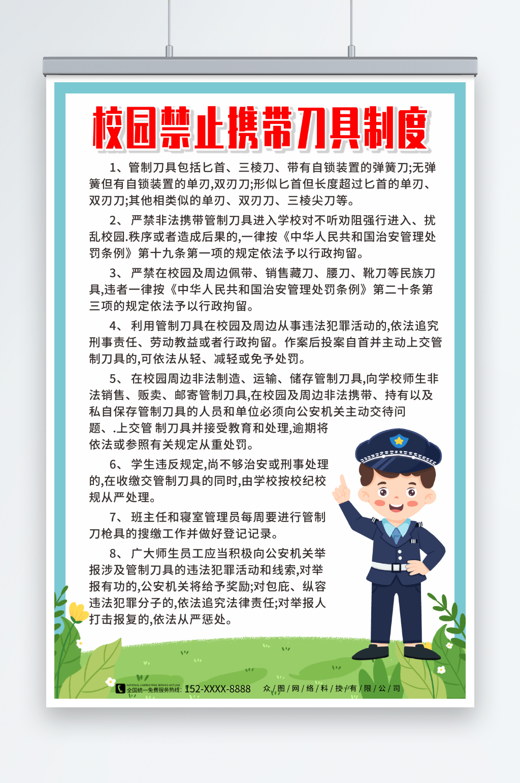 插画校园拒绝管制刀具制度海报素材