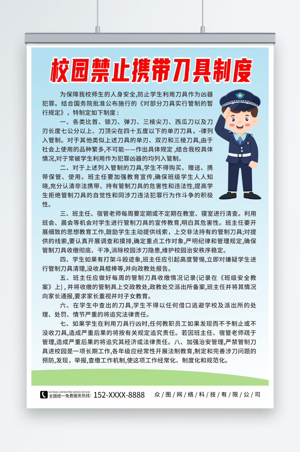 简约校园拒绝管制刀具制度海报素材