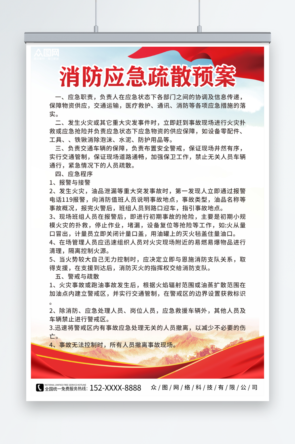 灭火消防疏散预案制度牌简约海报素材
