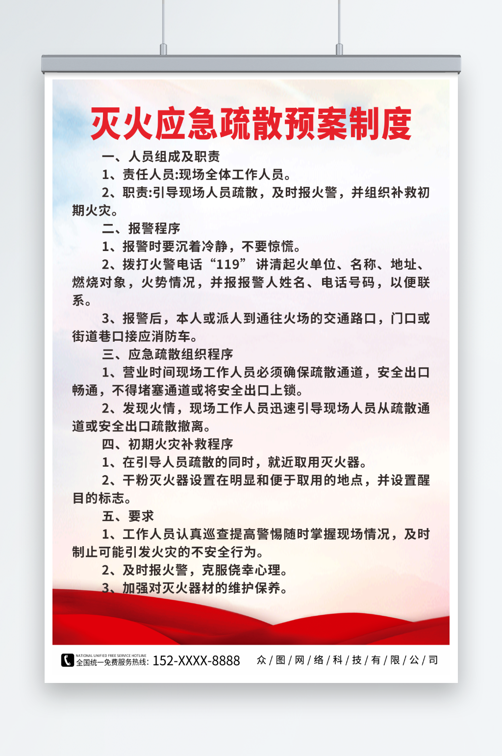 简约灭火消防疏散预案制度牌海报素材