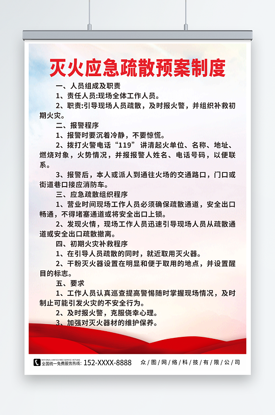 簡(jiǎn)約滅火消防疏散預(yù)案制度牌海報(bào)