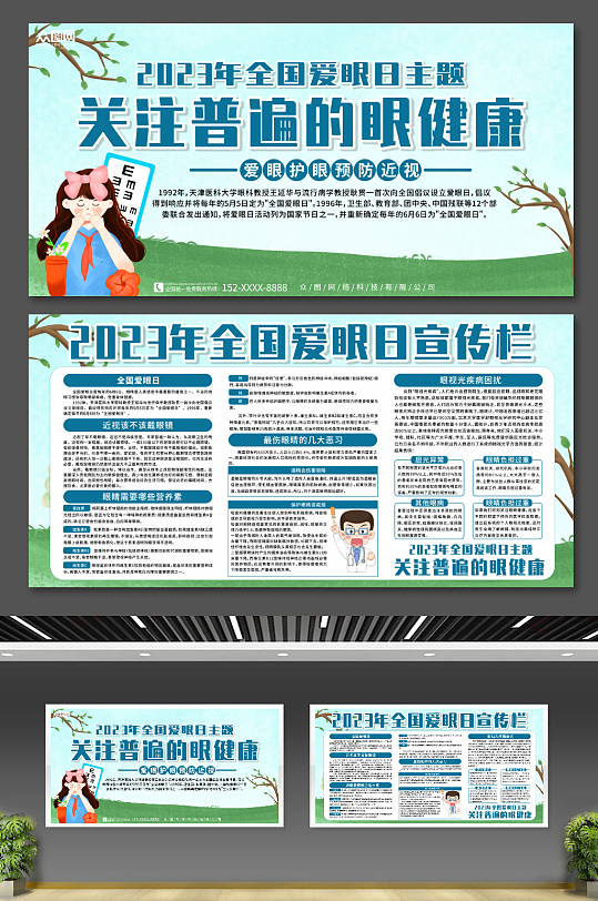 大气插画全国爱眼日宣传展板