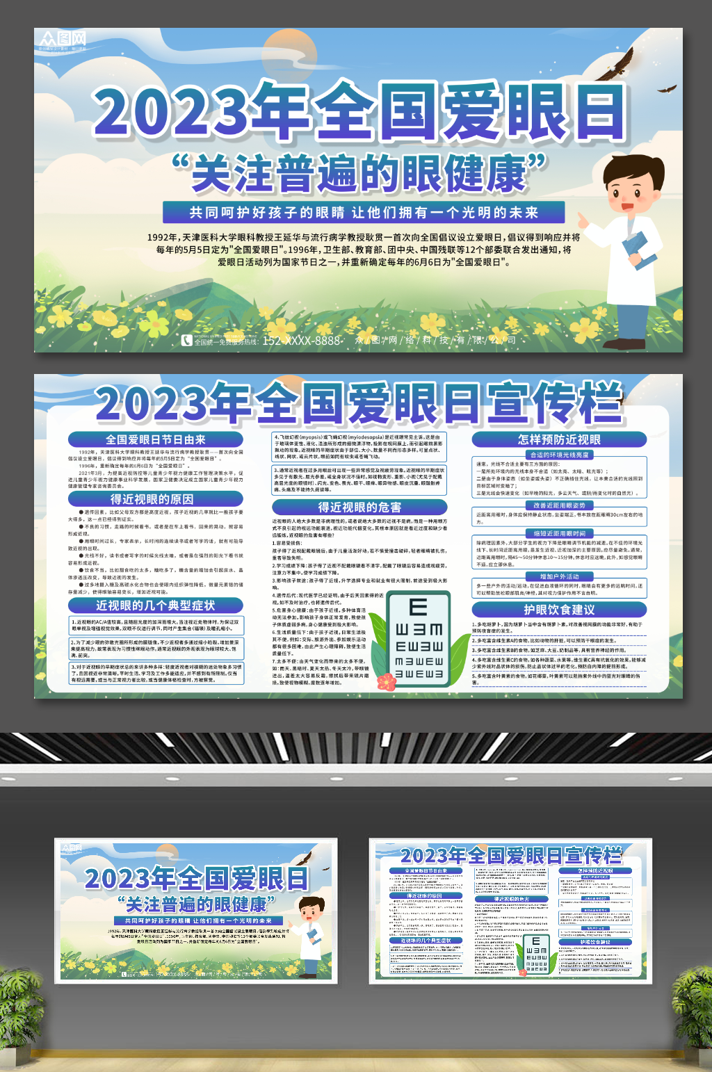大气全国爱眼日宣传展板素材