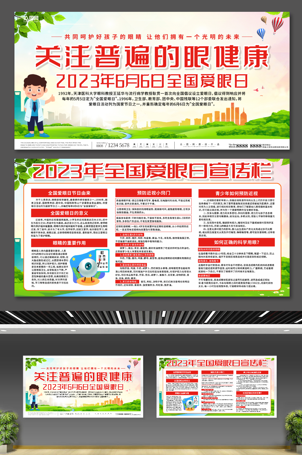 插画2023全国爱眼日宣传展板素材