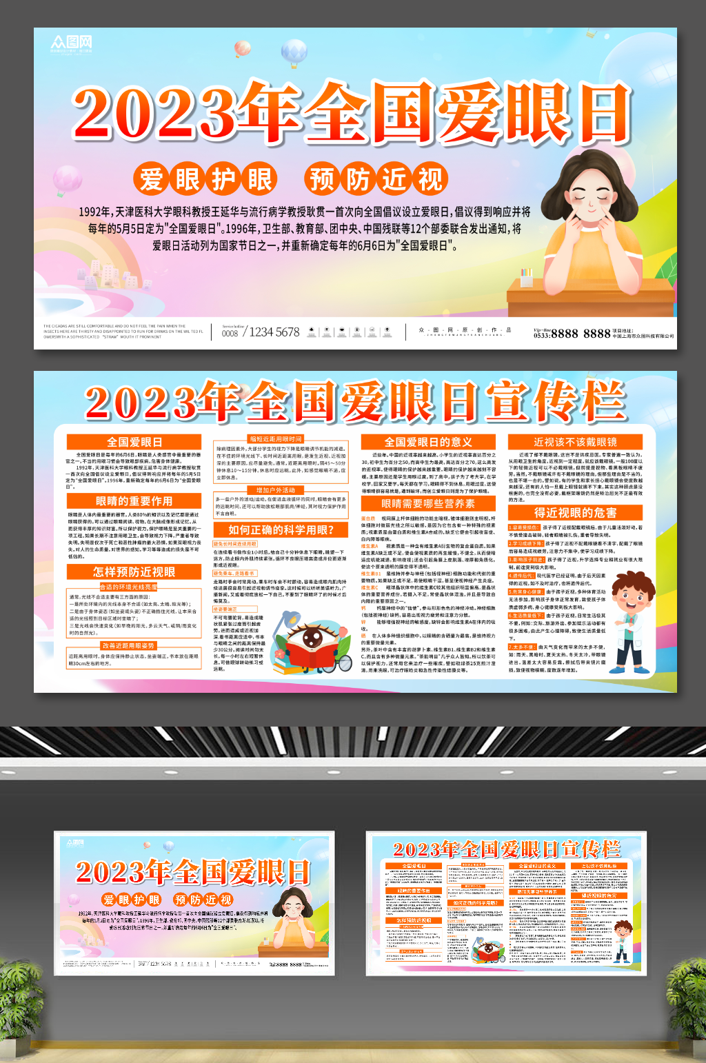 插画全国爱眼日宣传展板素材