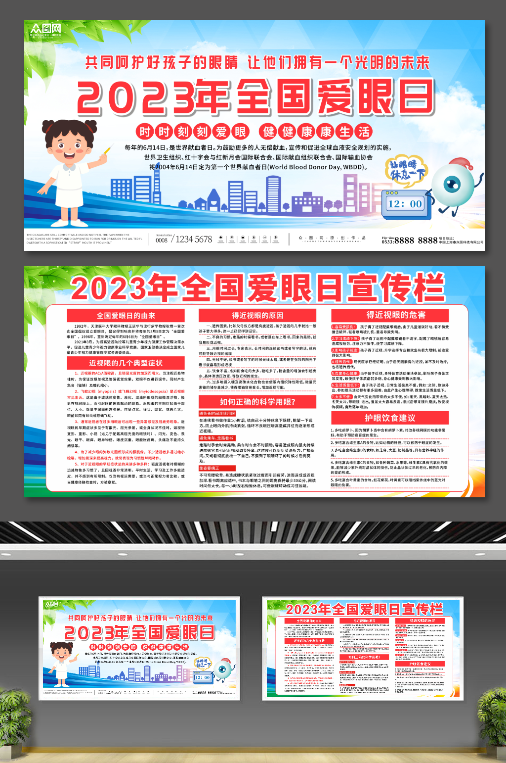 2023全国爱眼日宣传展板素材