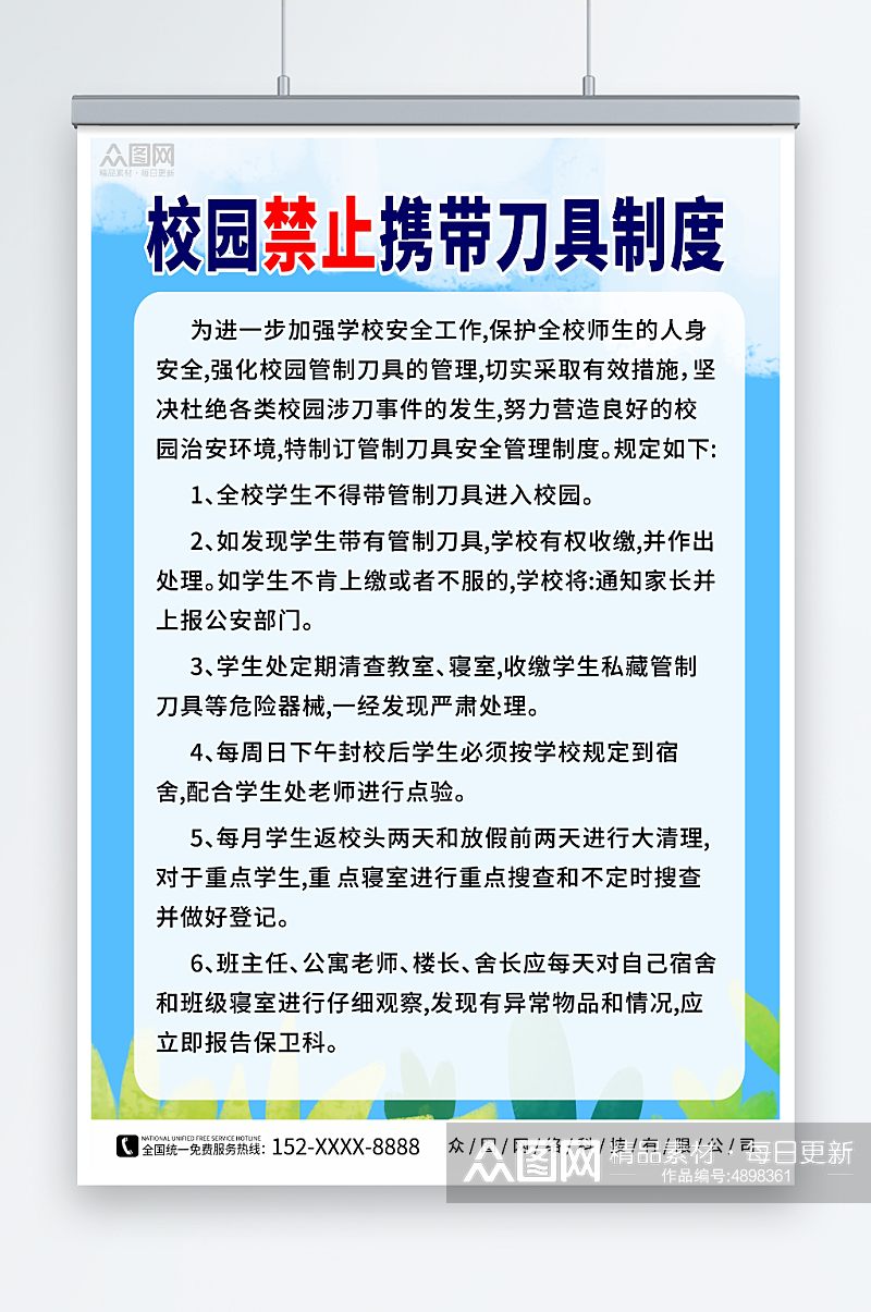 蓝色校园拒绝管制刀具制度海报素材