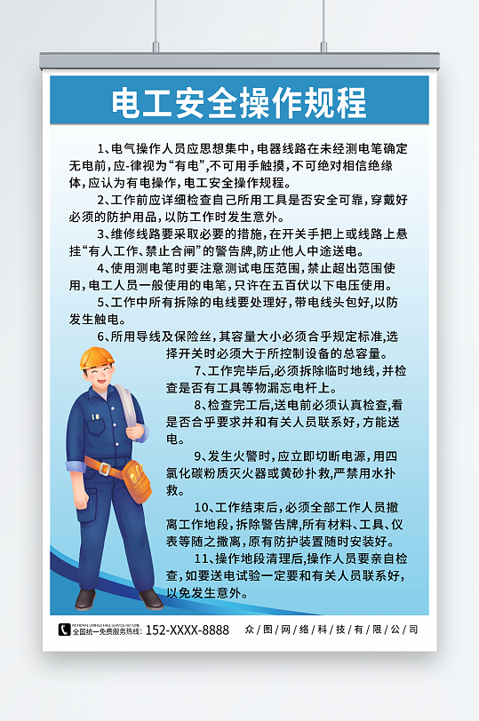 电工安全操作规程制度牌施工安全生产海报