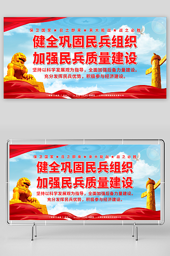 红色军队民兵之家标语宣传栏党建展板