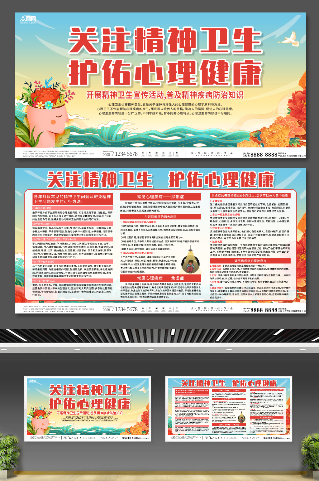 简约关注精神卫生心理健康医疗宣传展板素材