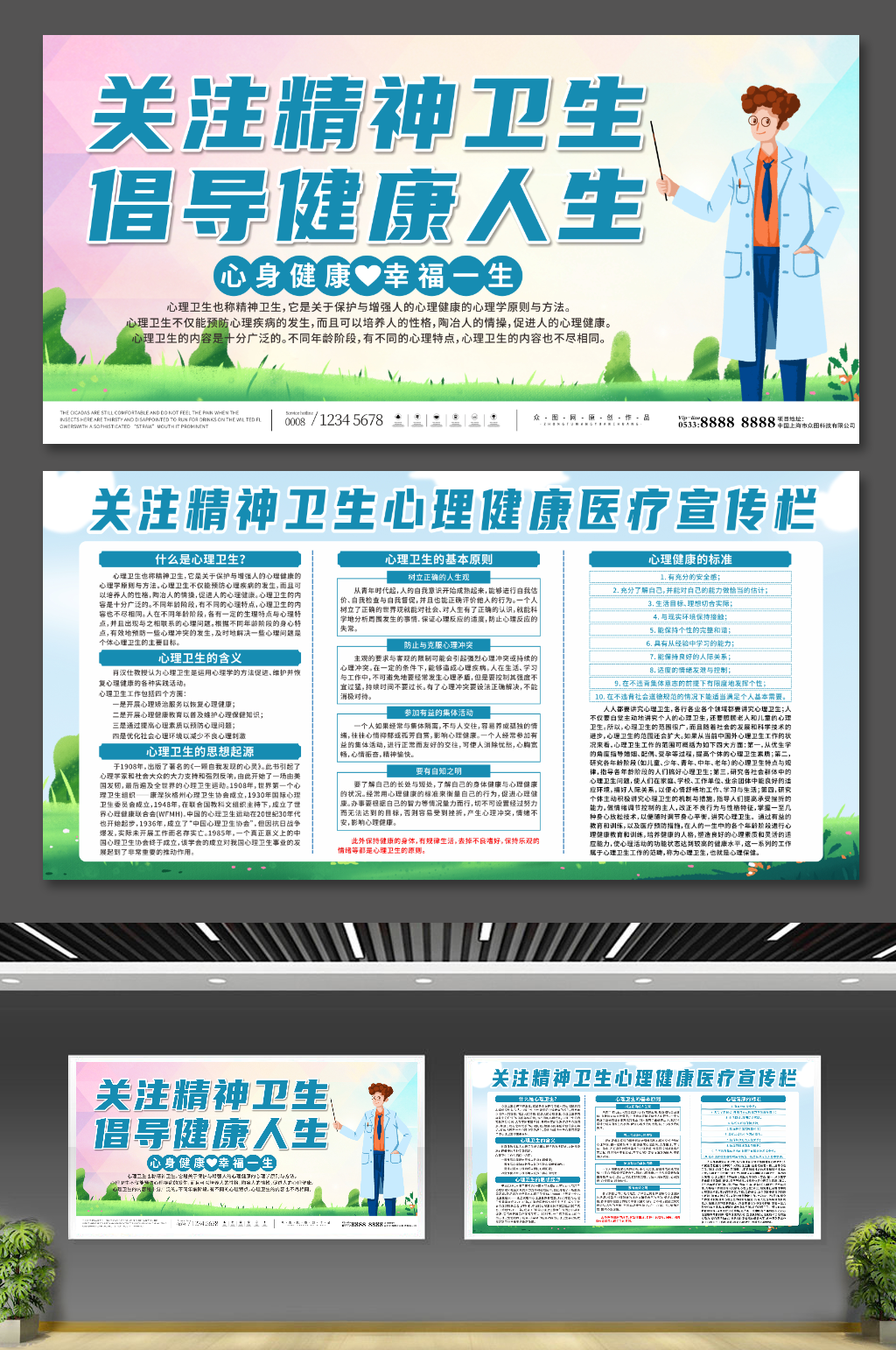 插画关注精神卫生心理健康医疗宣传展板素材