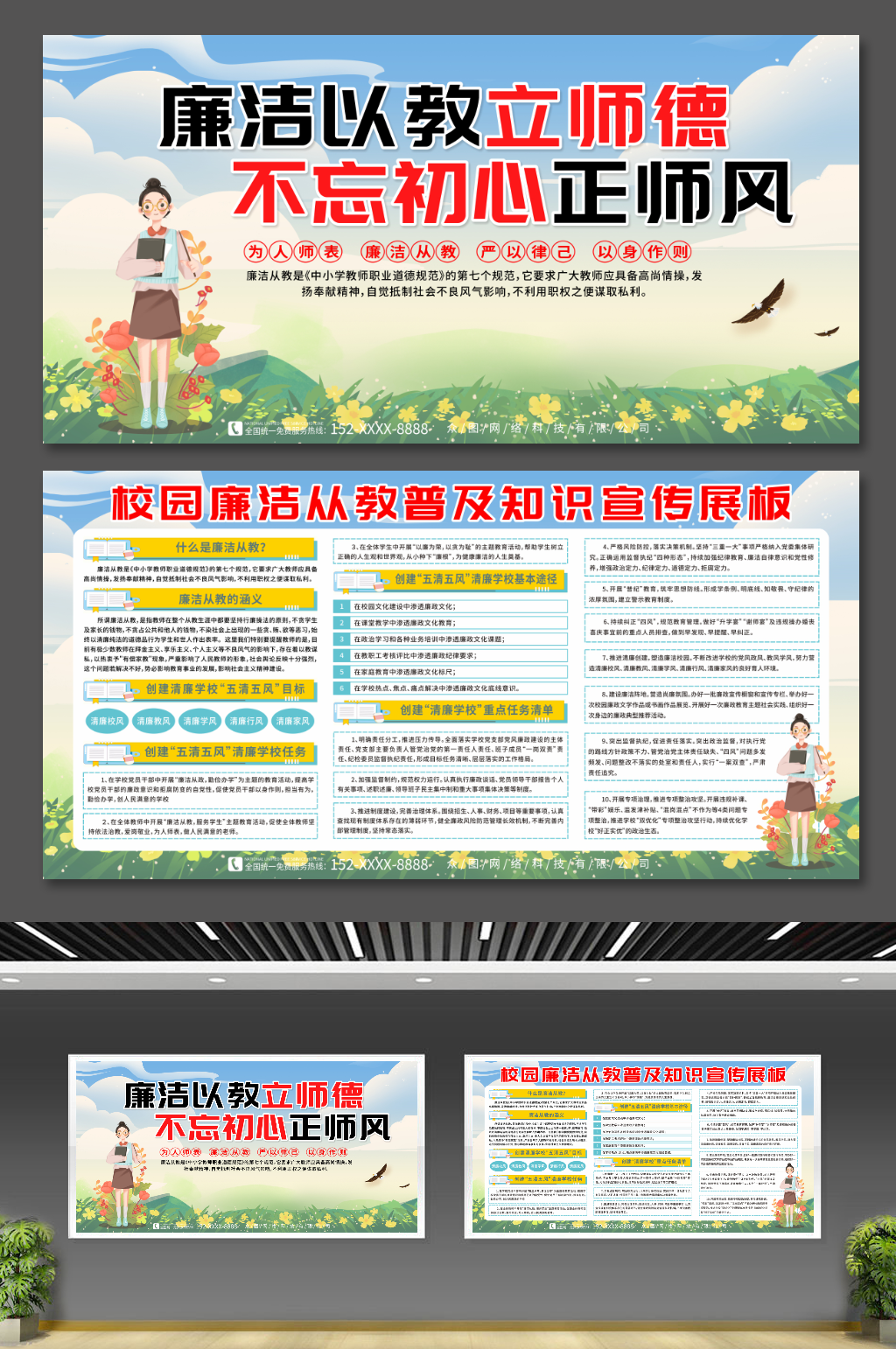 小清新廉洁从教教学清廉校园廉政展板素材