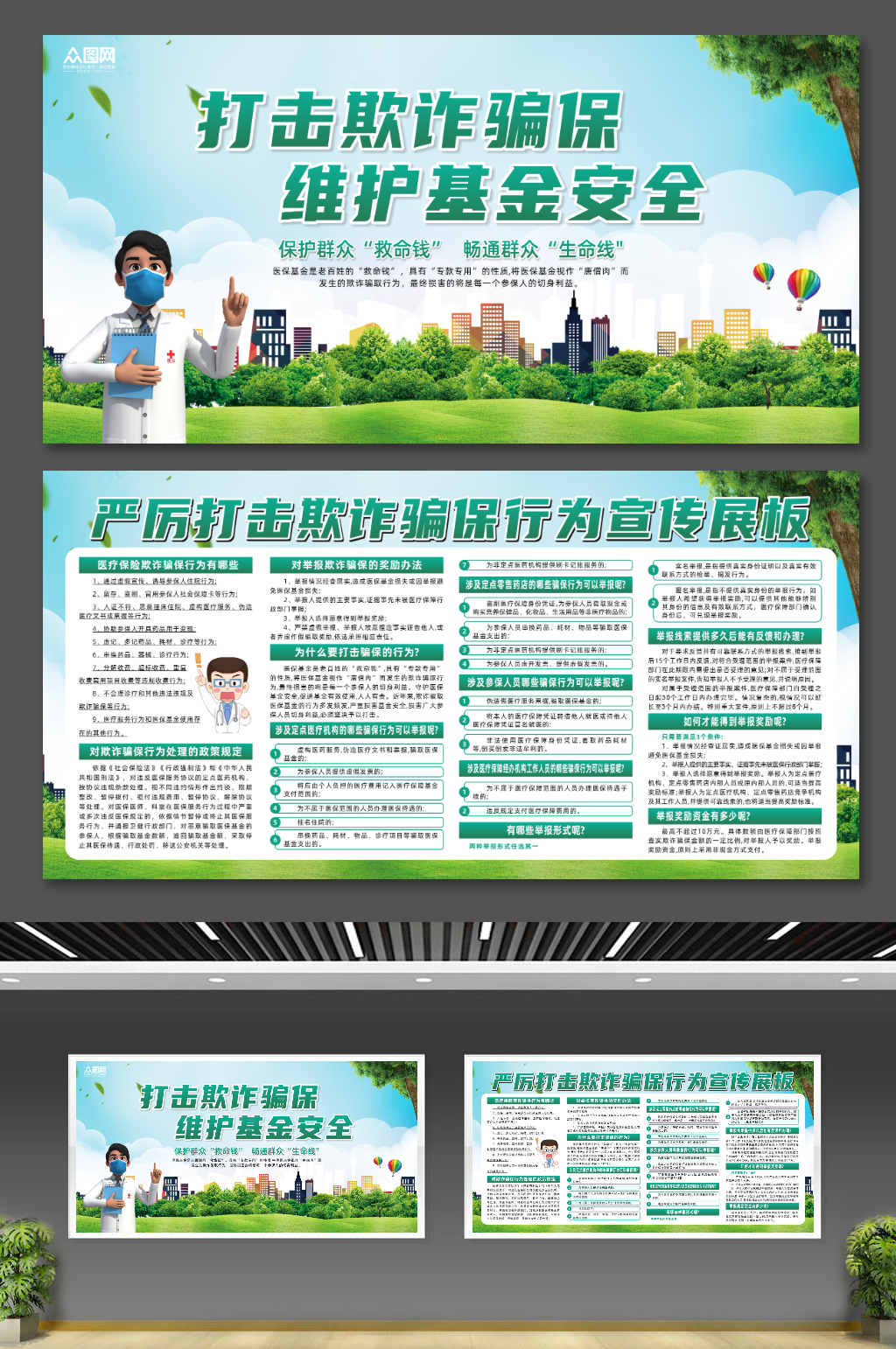 打击骗保医疗保险诈骗欺诈医保基金展板素材