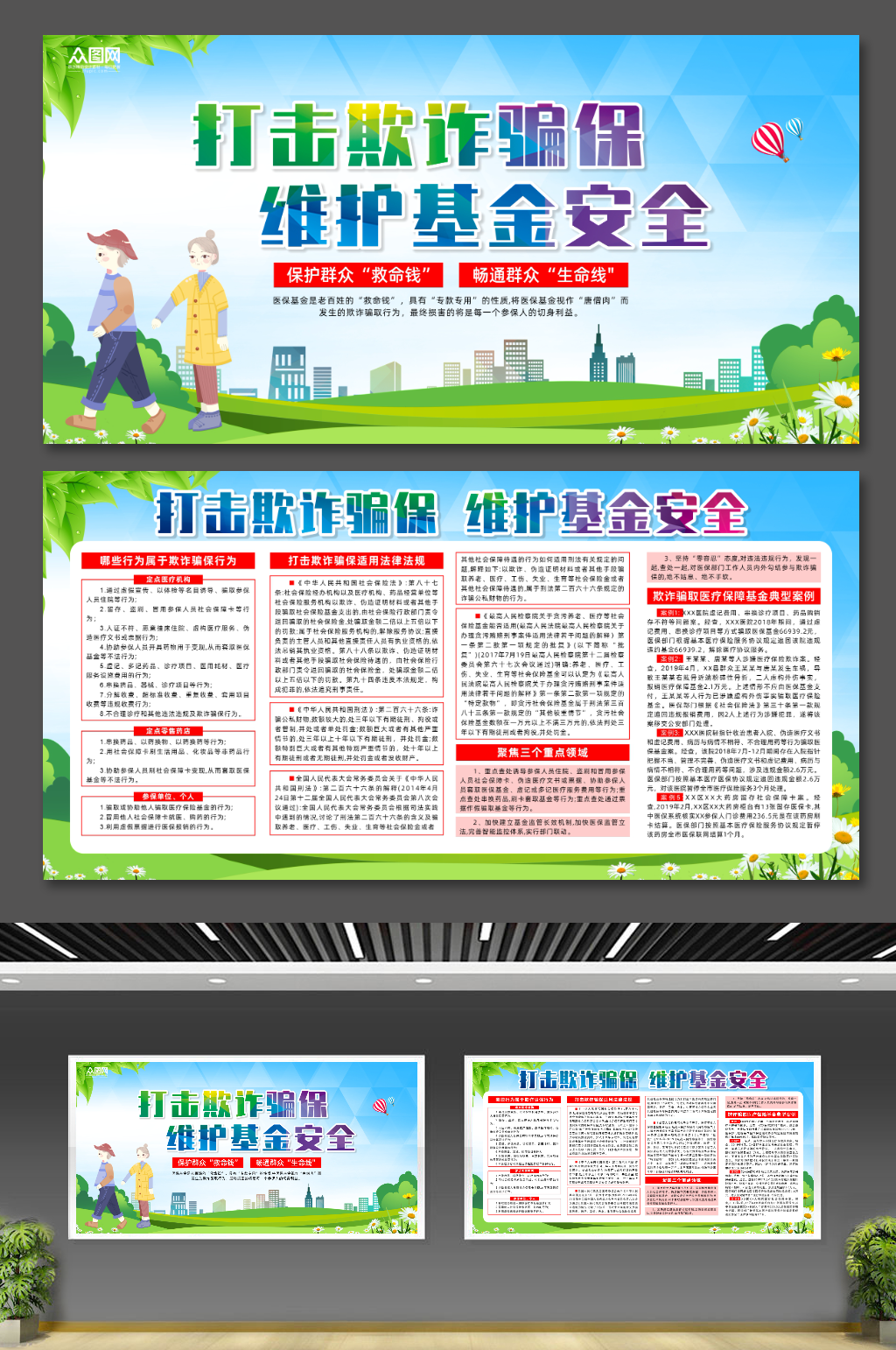 大气打击骗保医疗保险诈骗欺诈医保基金展板素材