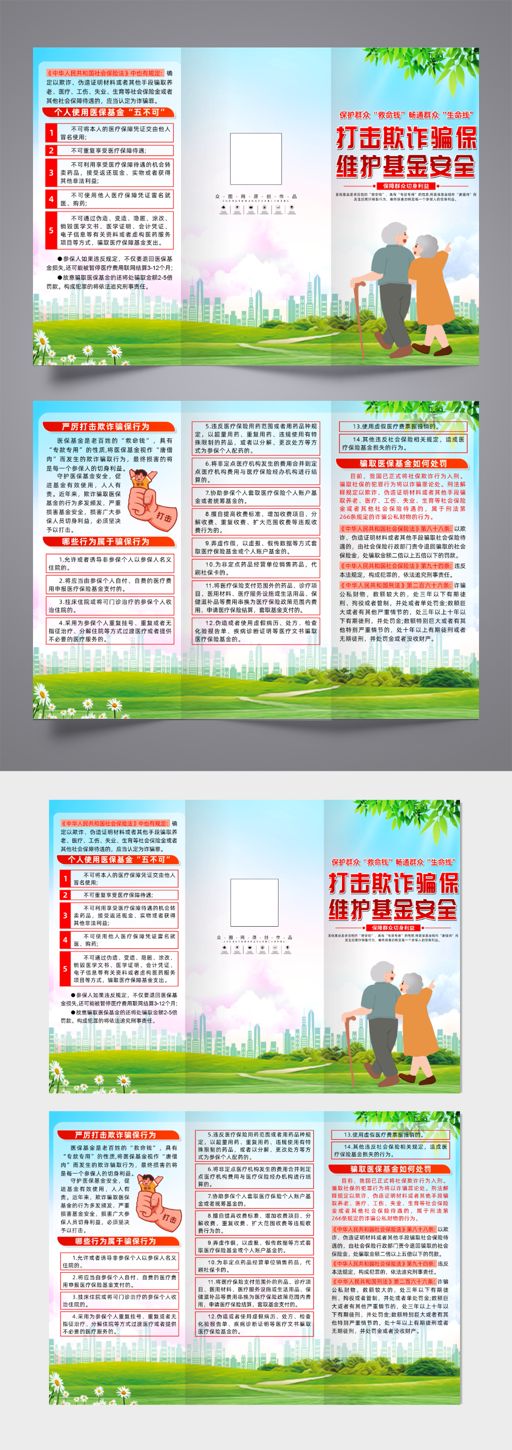 大气打击骗保医疗保险欺诈医保基金三折页素材