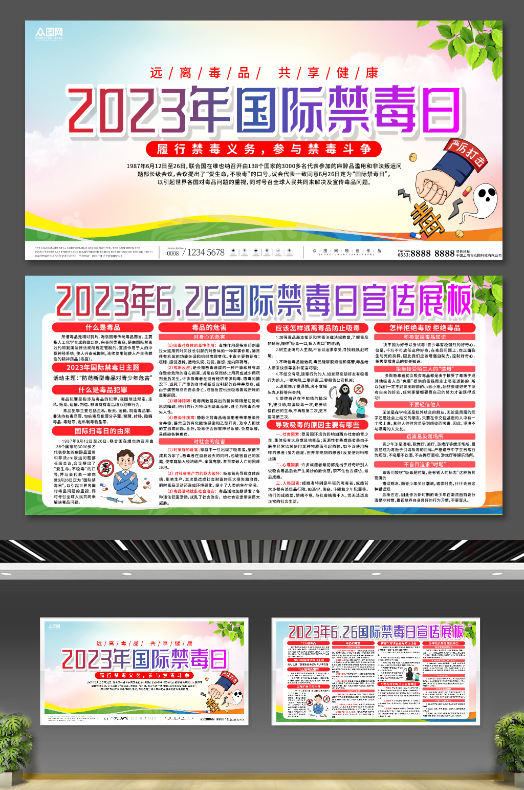 2023年国际禁毒日展板宣传栏简约展板素材