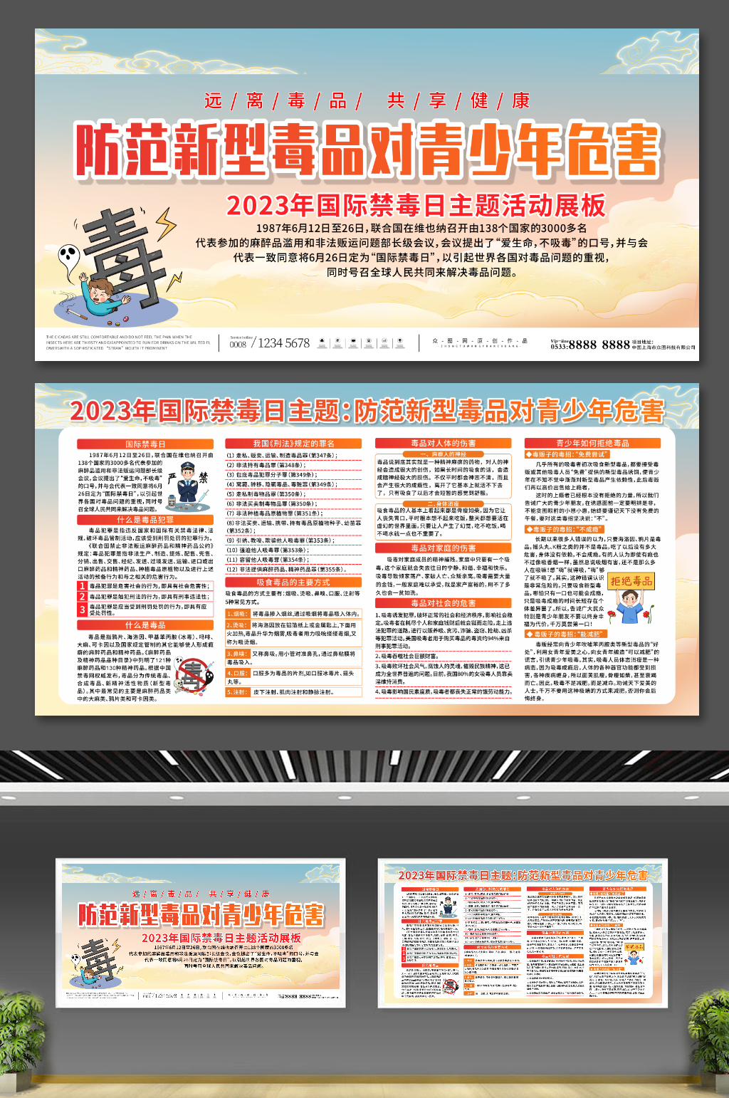 大气2023年国际禁毒日展板宣传栏展板素材