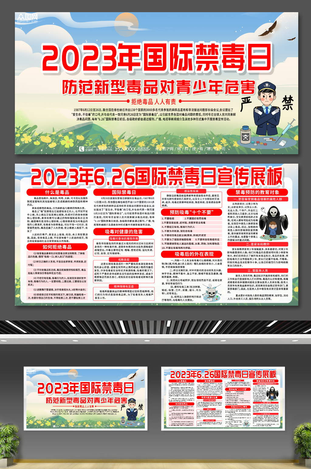 插画2023年国际禁毒日展板宣传栏展板素材