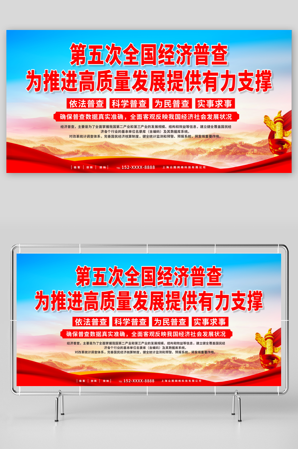 党建第五次全国经济普查党建标语展板素材