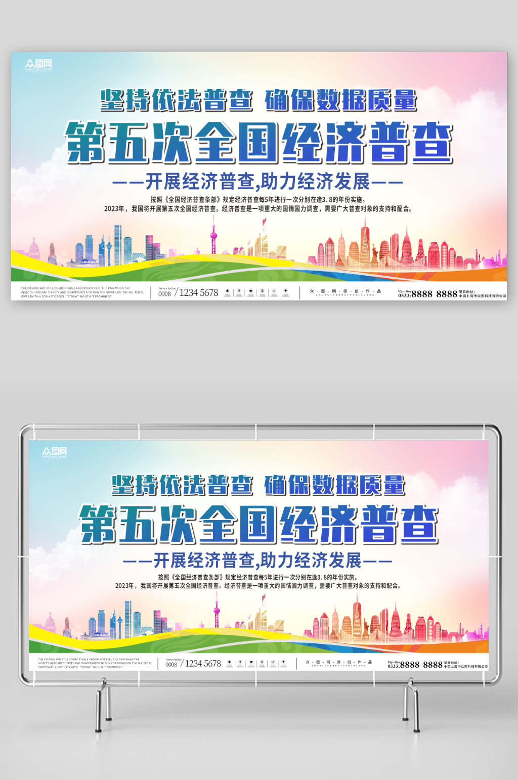 大气第五次全国经济普查党建标语展板素材