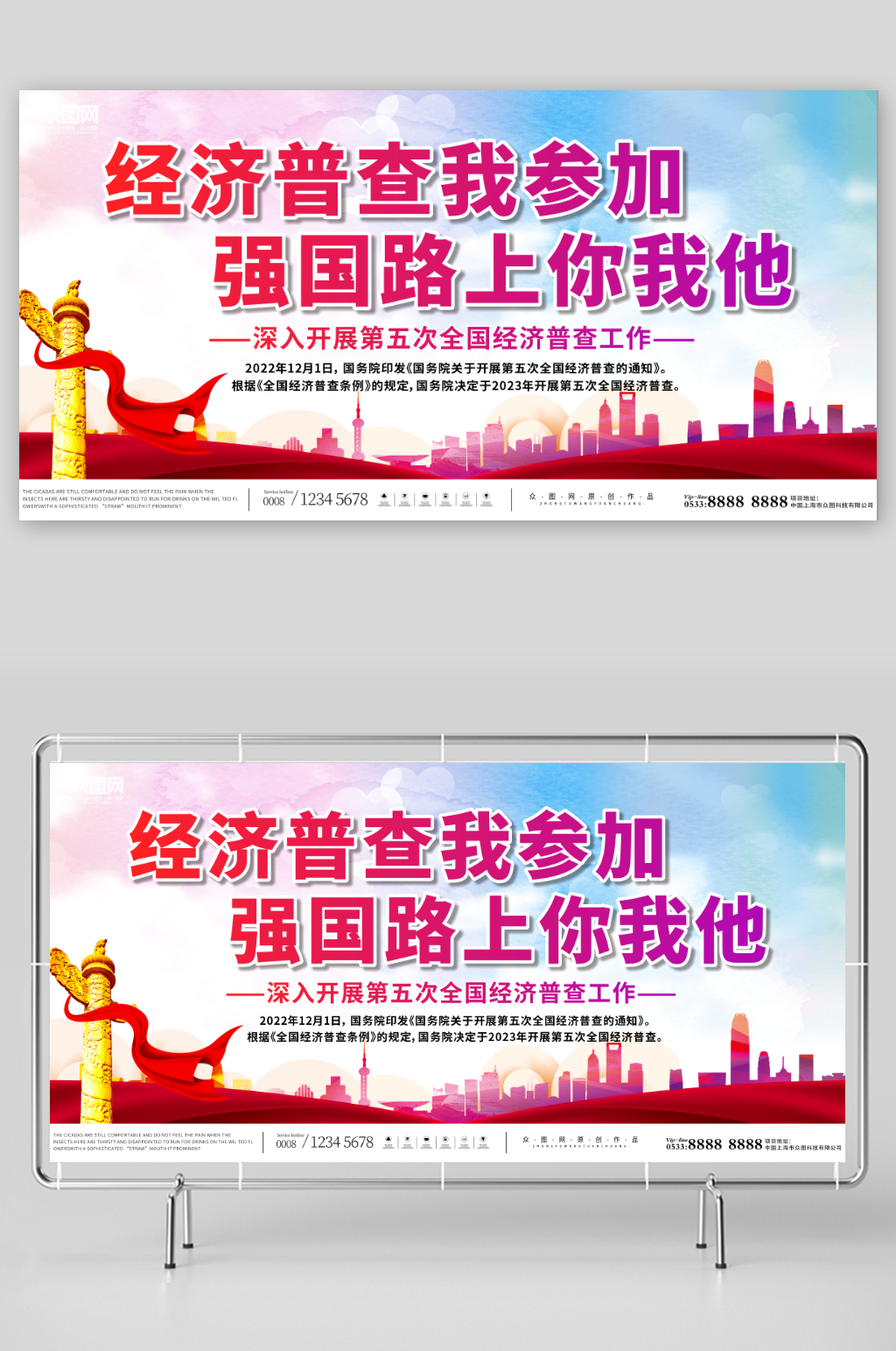 党建第五次全国经济普查党建标语展板素材