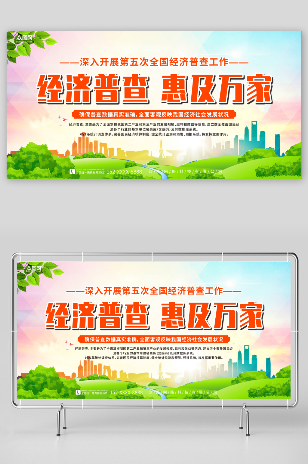 简约第五次全国经济普查党建标语展板素材