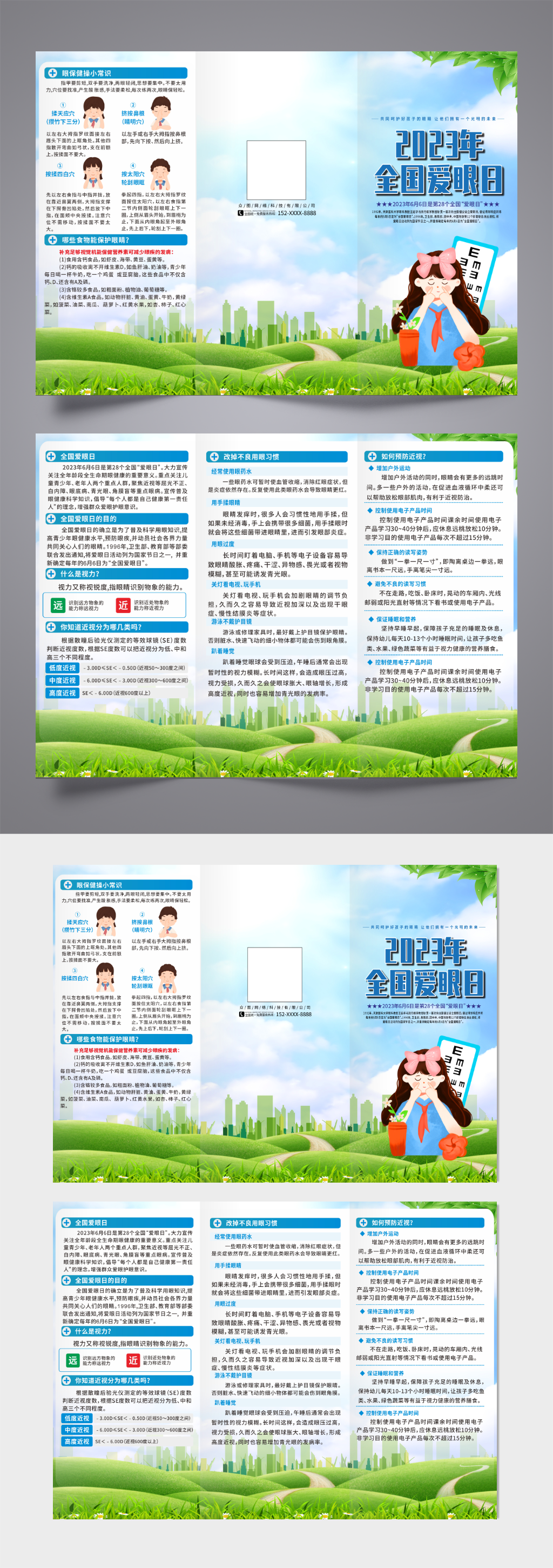 简约全国爱眼日宣传三折页素材