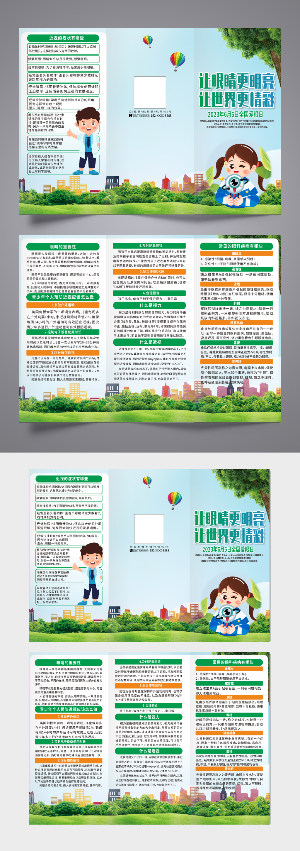 大气全国爱眼日宣传三折页素材