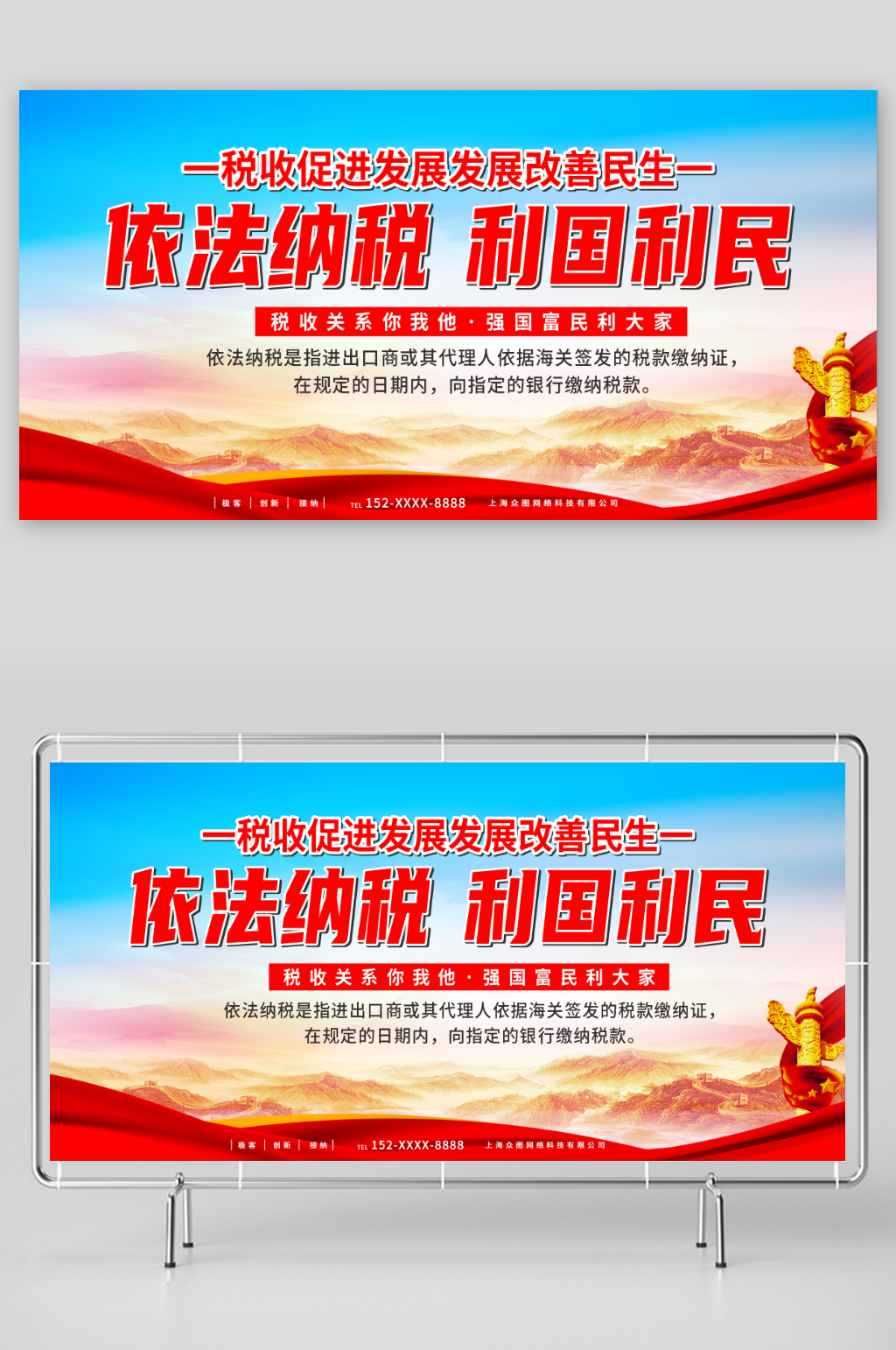税务局依法纳税宣传标语党建展板素材