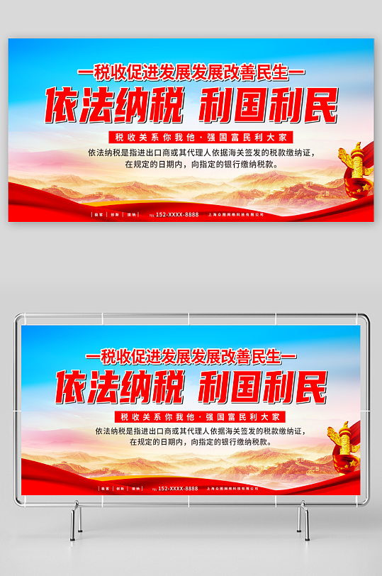 税务局依法纳税宣传标语党建展板-众图网