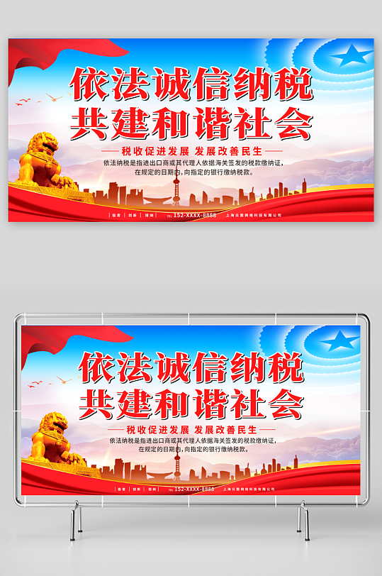 大气税务局依法纳税宣传标语党建展板-众图网