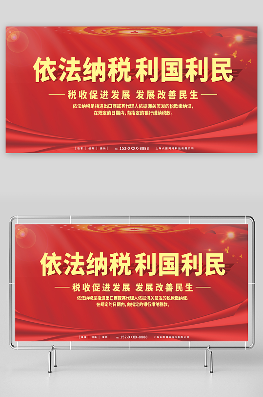 税务局依法纳税宣传标语红色展板-众图网