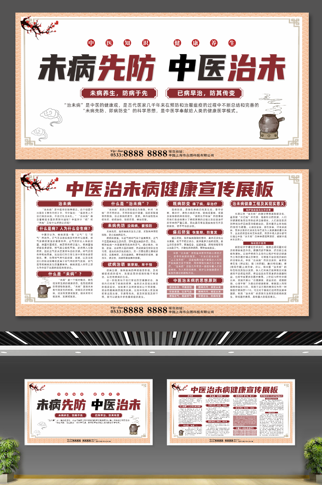 中国风未病先防中医治未医疗宣传展板素材