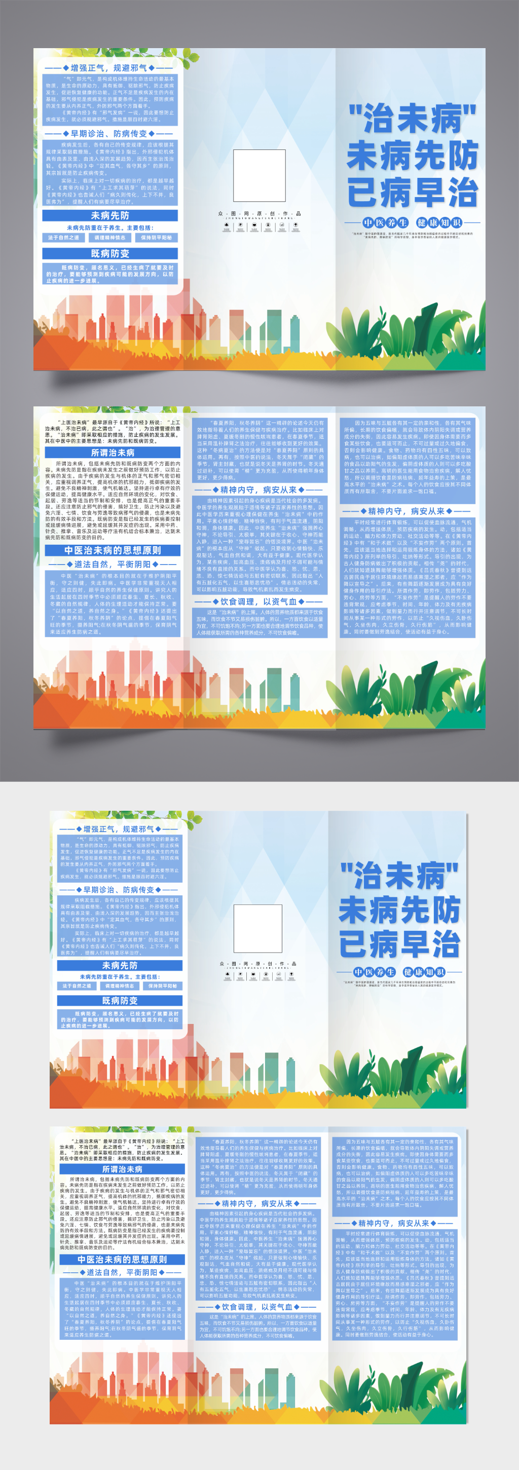 简约未病先防中医治未医疗宣传三折页素材