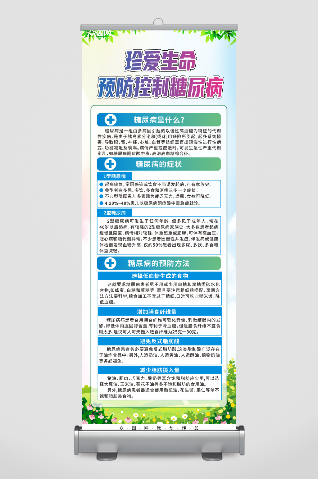 大气预防糖尿病医疗知识宣传易拉宝展架素材