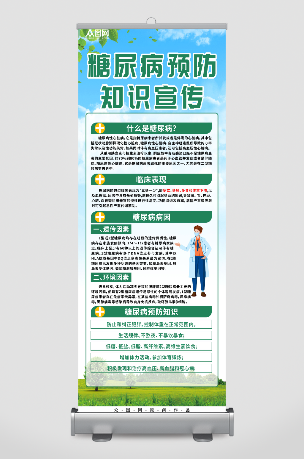 插画预防糖尿病医疗知识宣传易拉宝展架素材