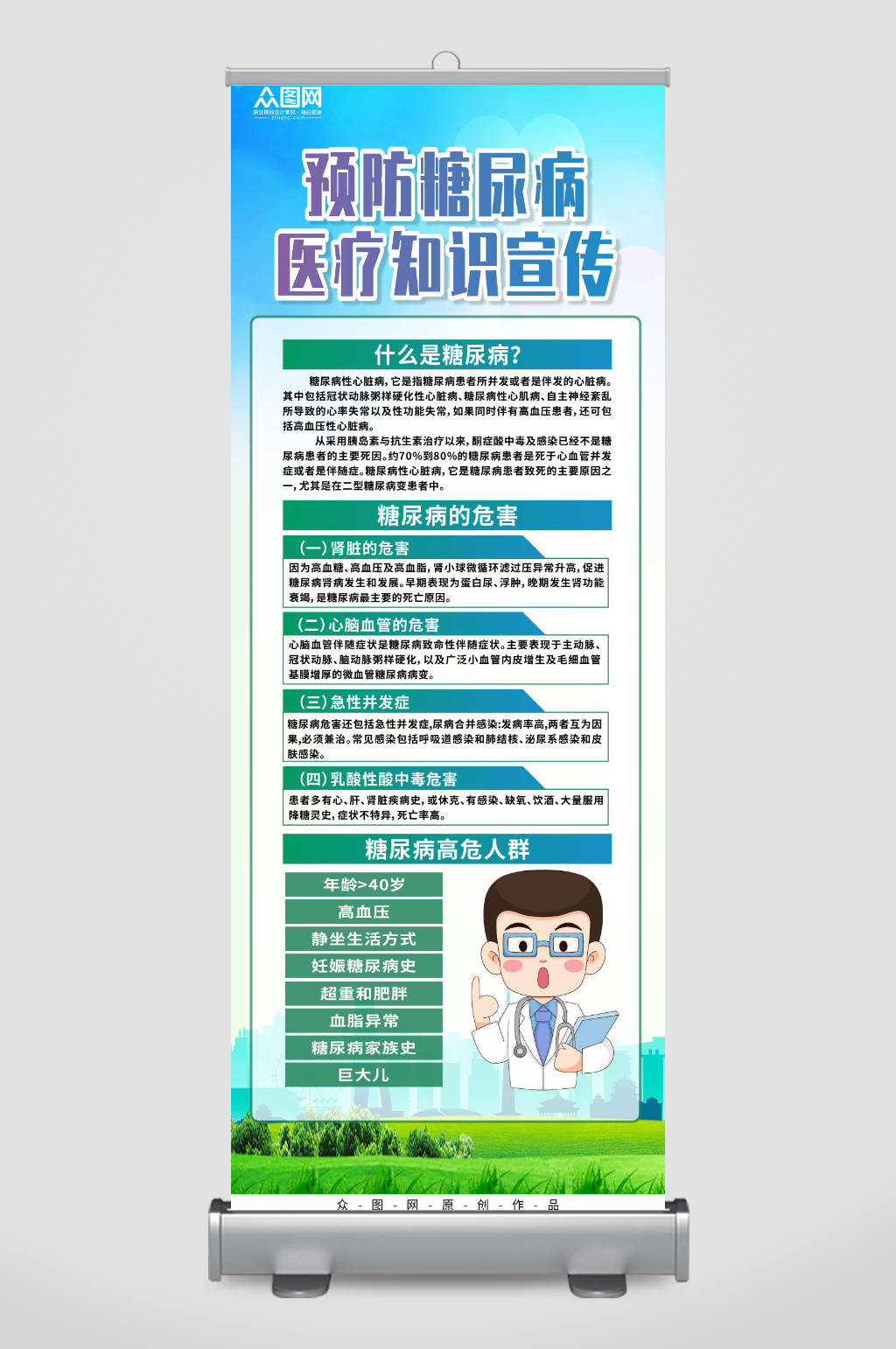 简约预防糖尿病医疗知识宣传易拉宝展架素材