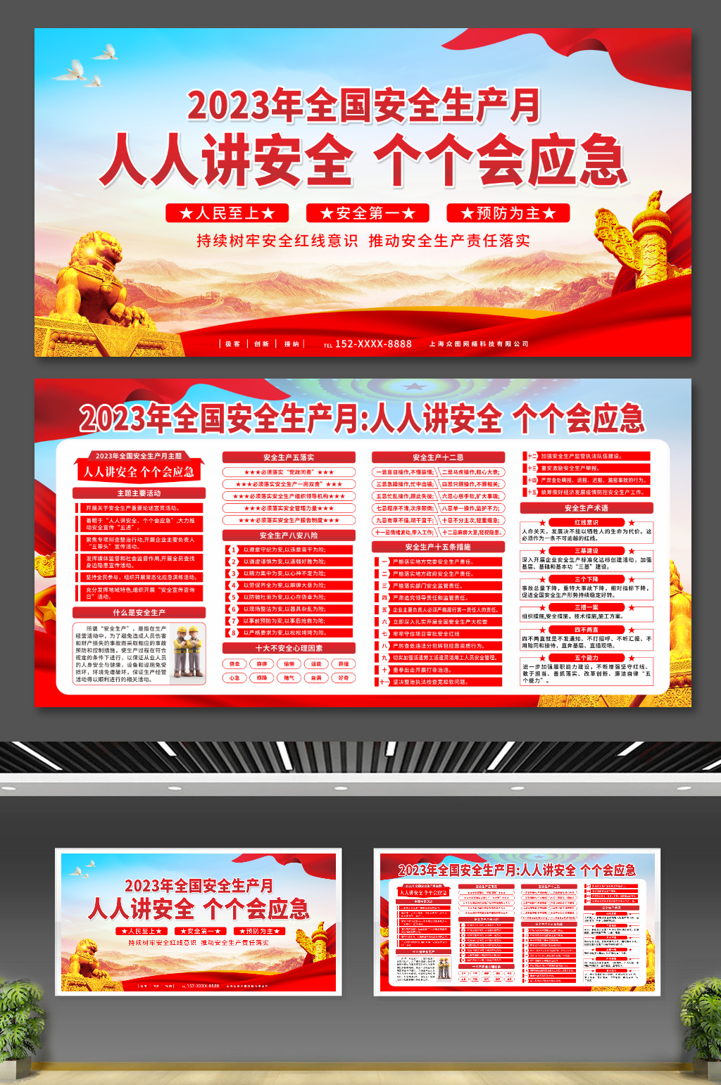 简约党建2023年全国安全生产月宣传展板素材