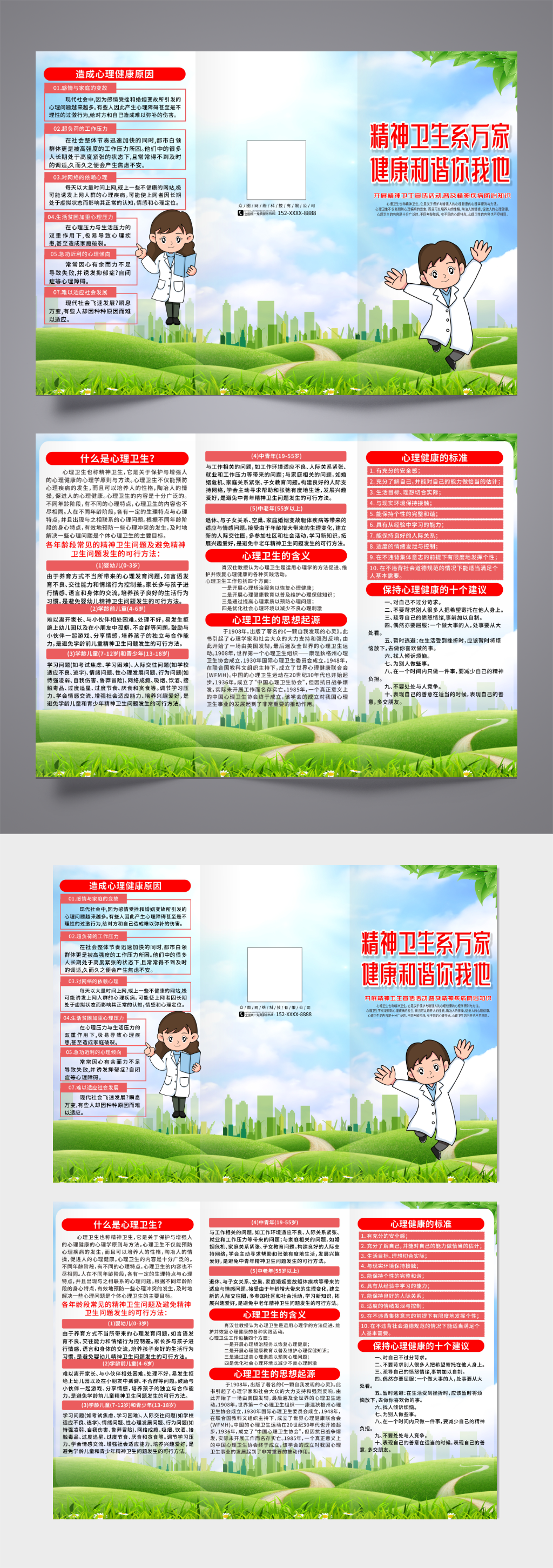 简约关注精神卫生心理健康医疗宣传三折页素材