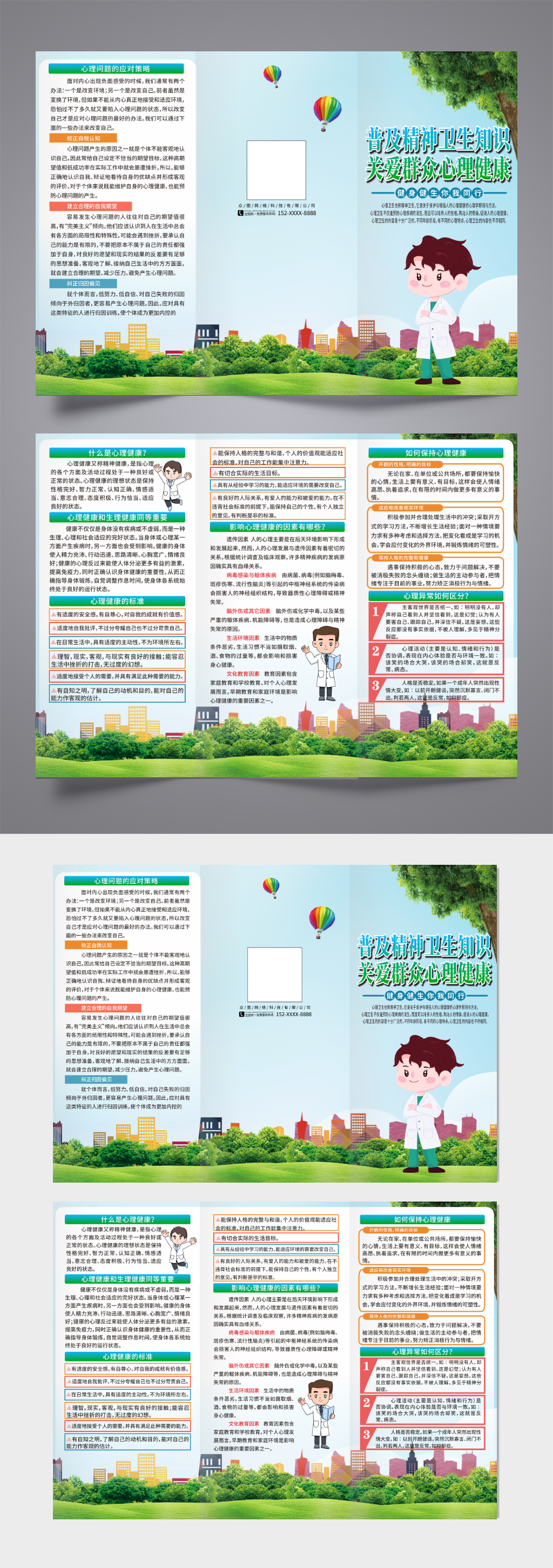 创意关注精神卫生心理健康医疗宣传三折页素材