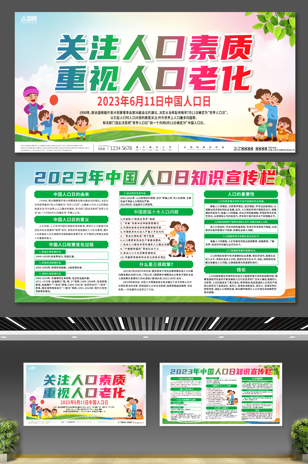 简约中国人口日宣传展板素材