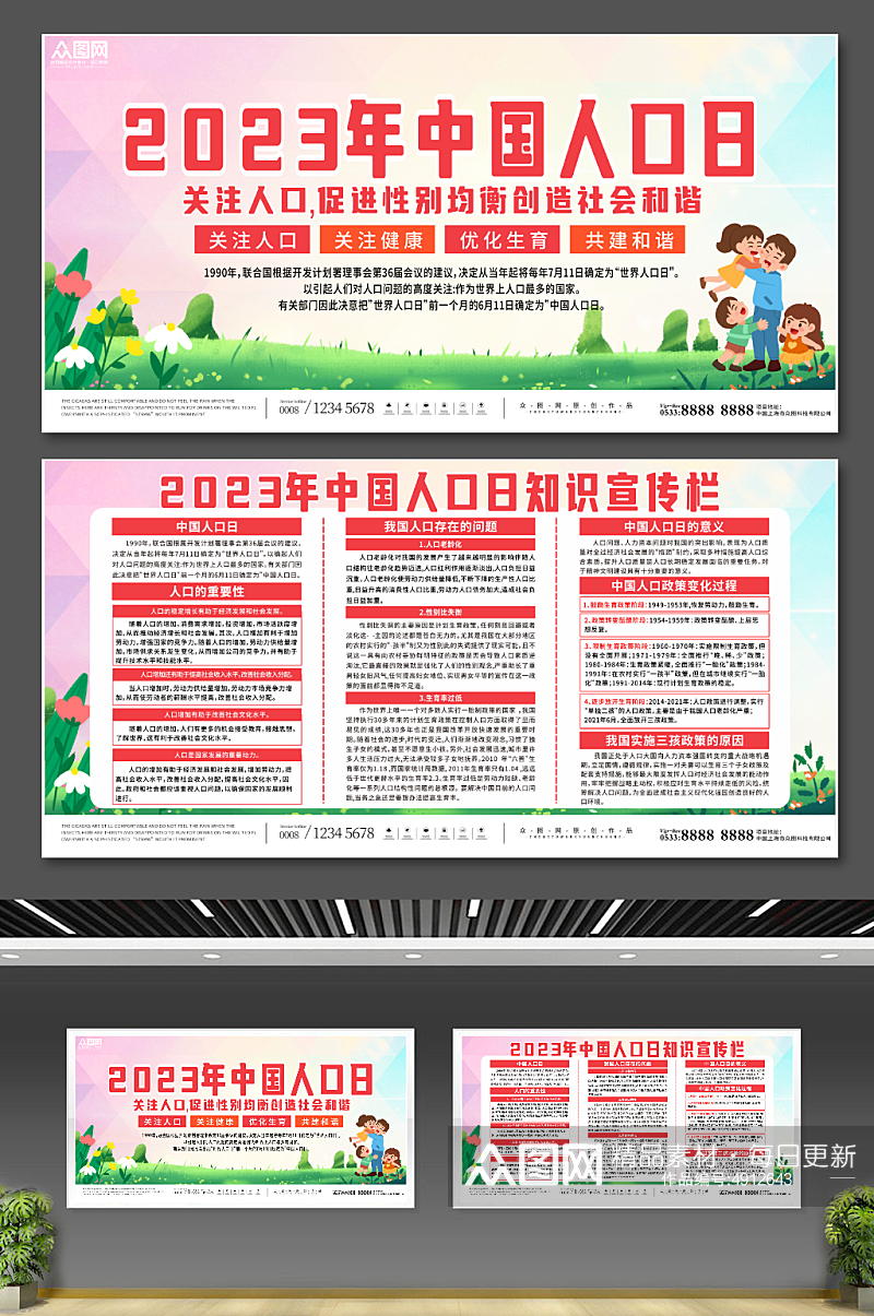 插画中国人口日宣传展板素材