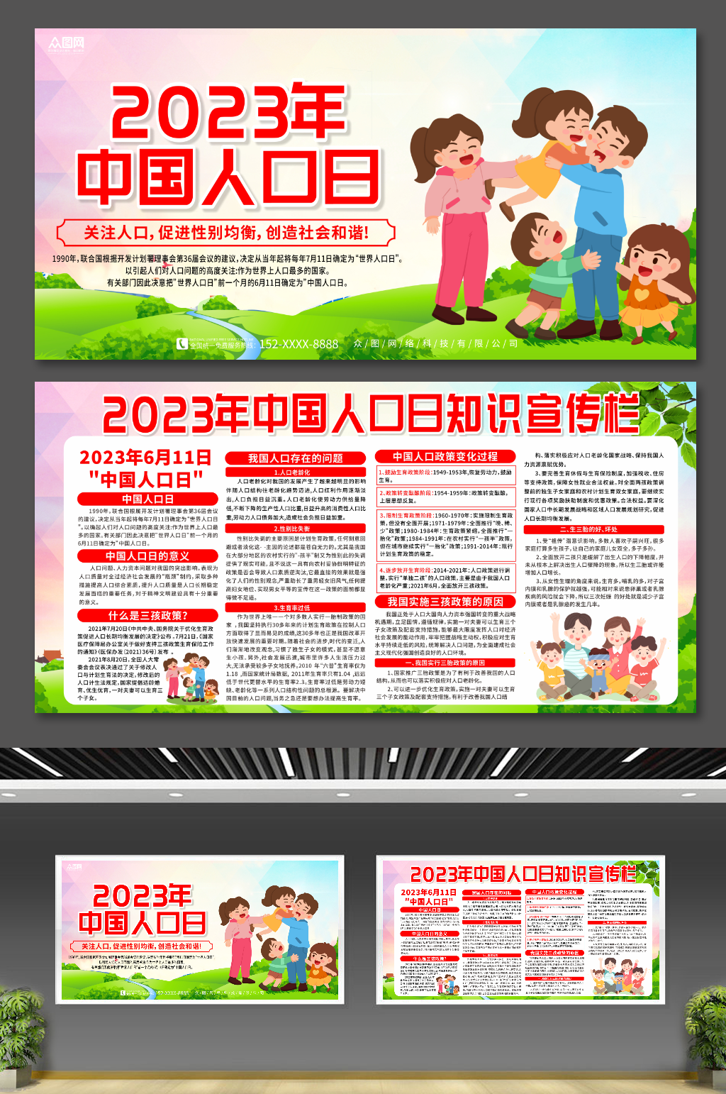 卡通中国人口日宣传展板素材