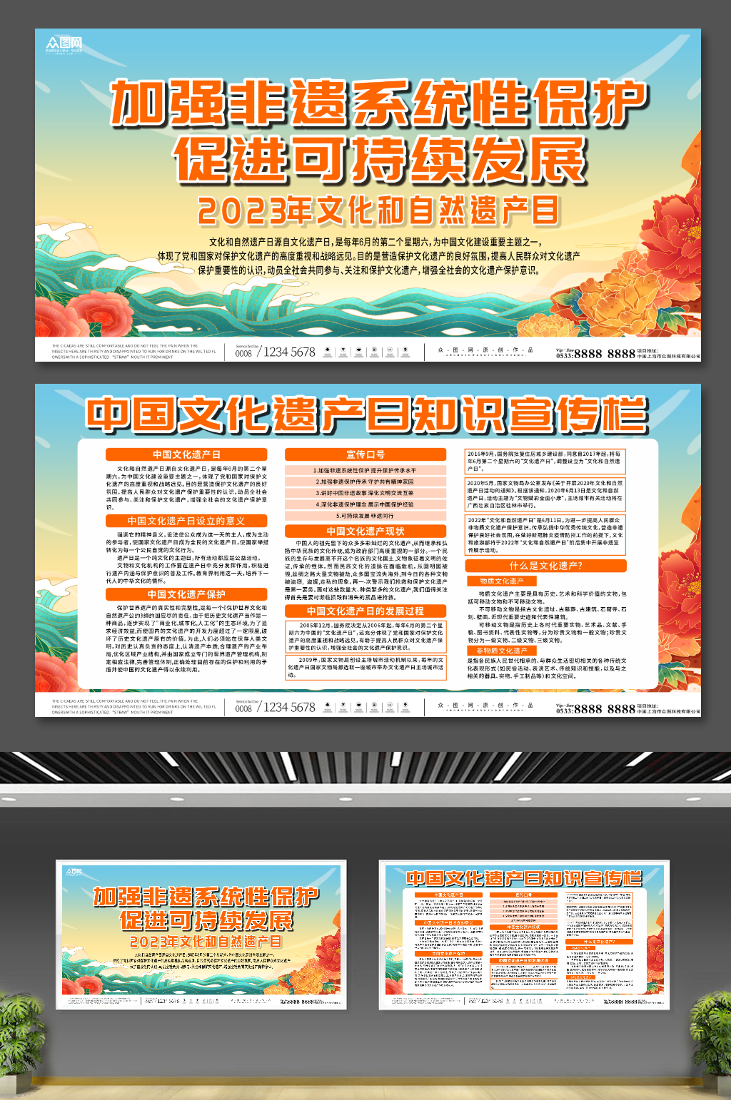 大气中国文化遗产日非遗传统文化展板素材