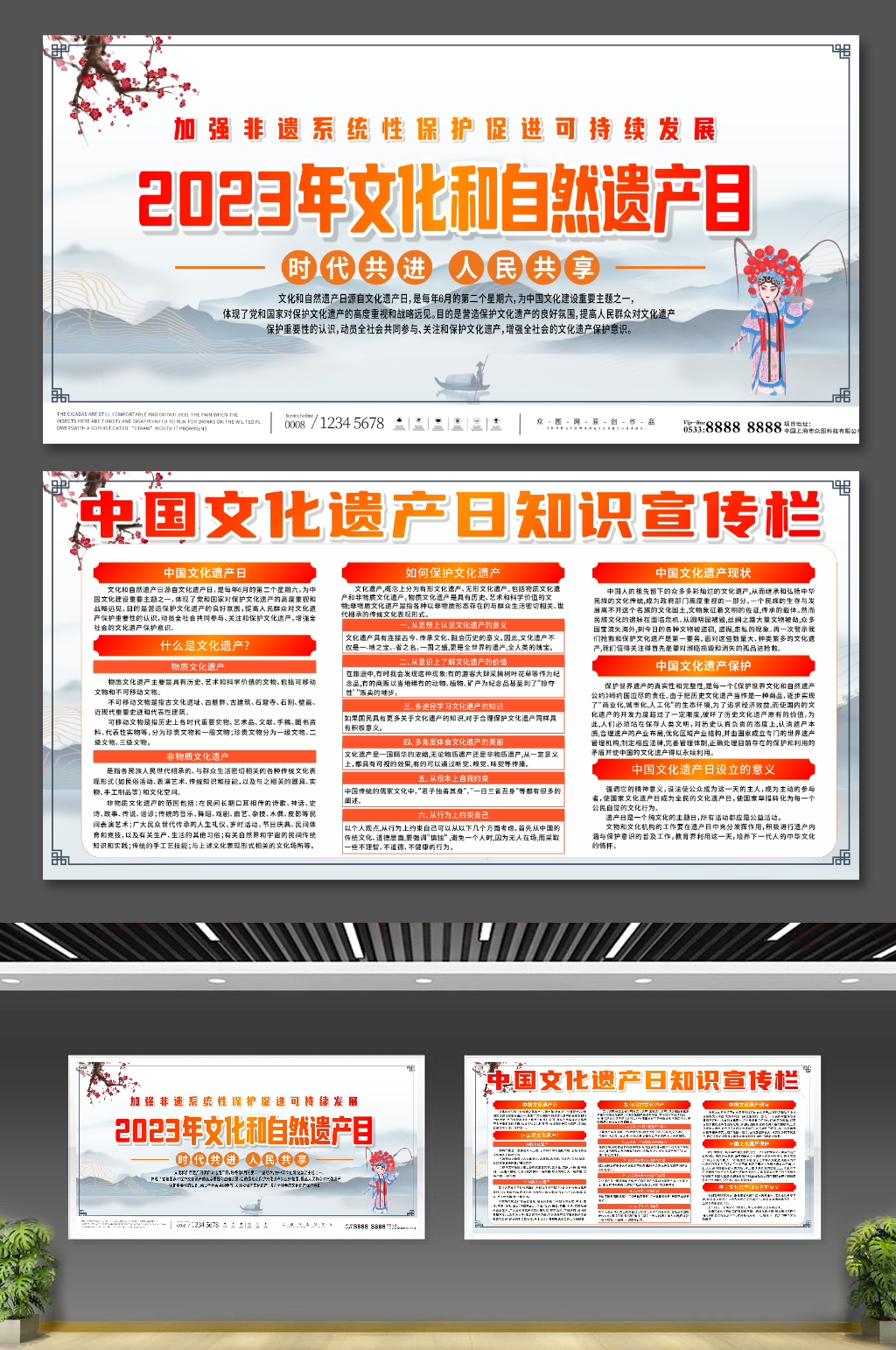 中国风中国文化遗产日非遗传统文化展板素材