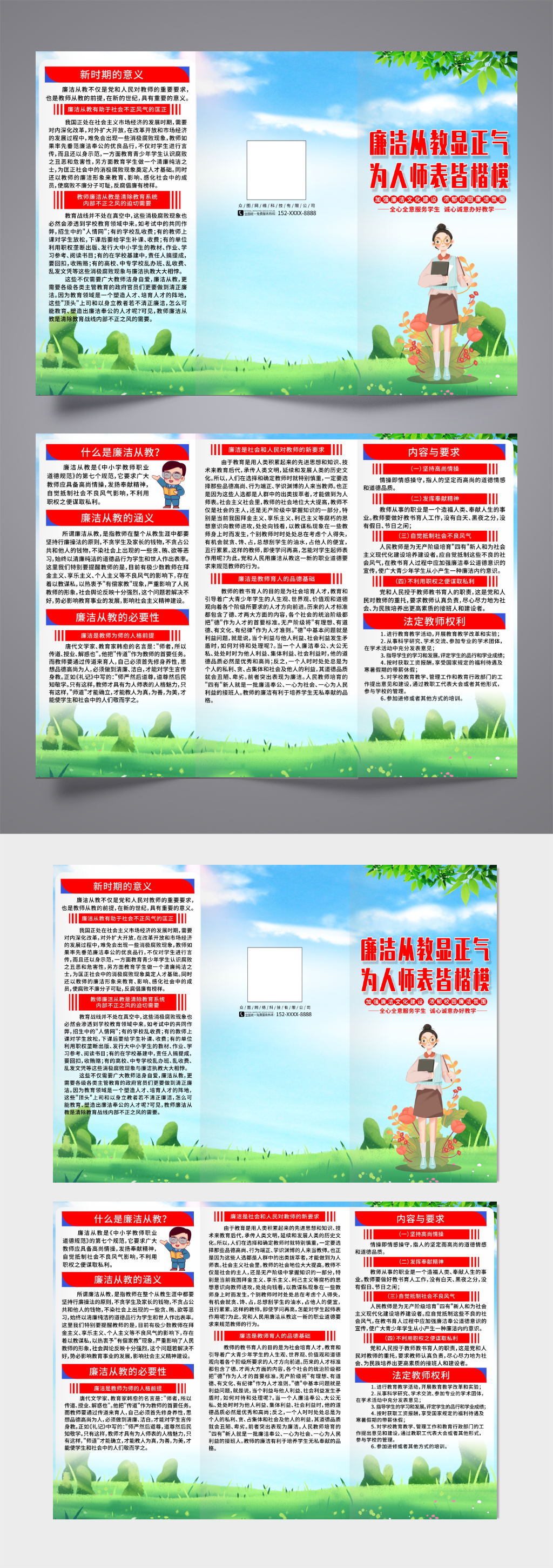 简约插画廉洁从教校园廉政三折页素材