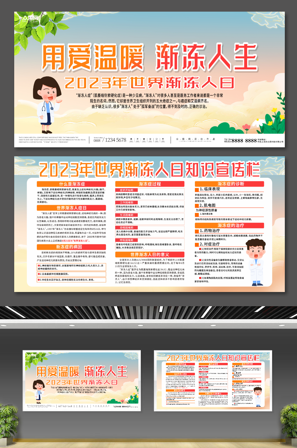 粉色世界渐冻人日宣传展板素材