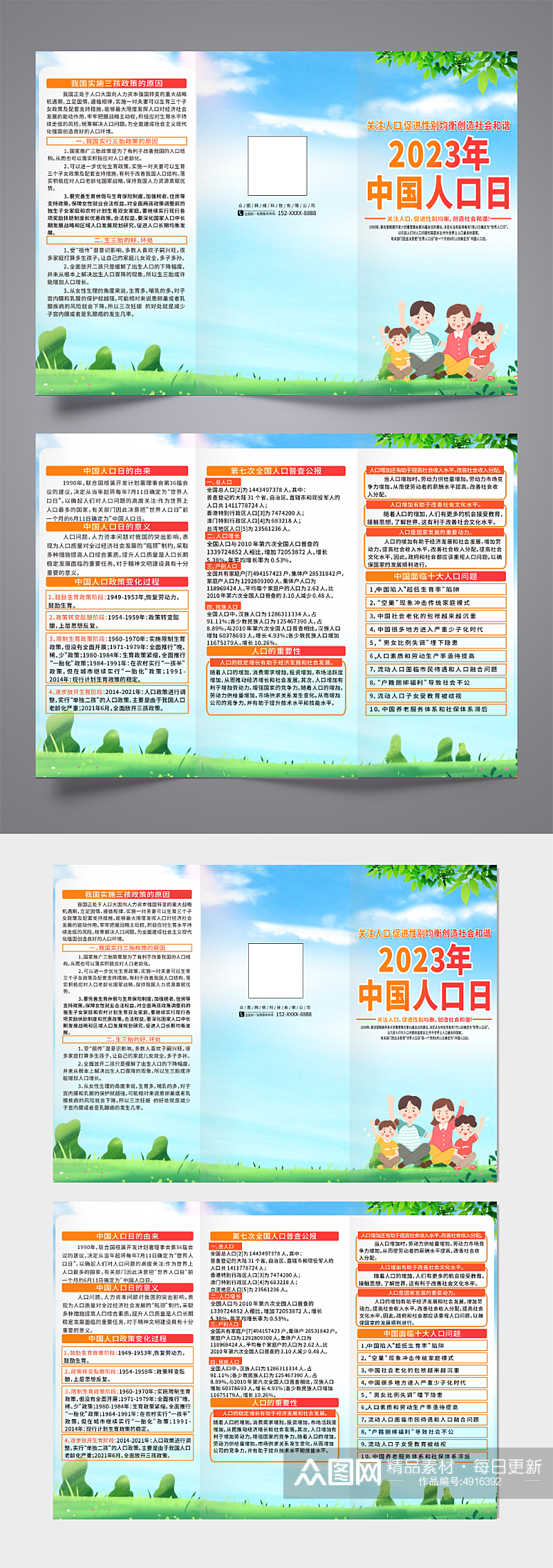 插画中国人口日宣传三折页素材