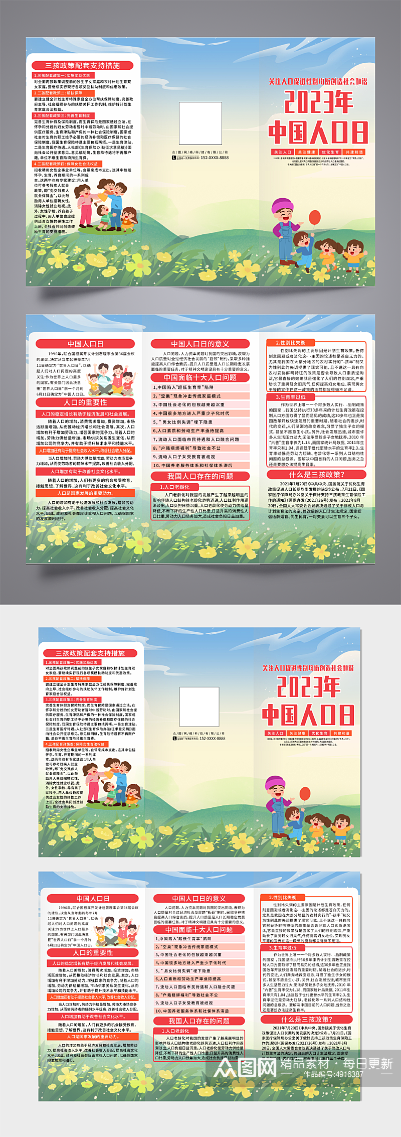 小清新中国人口日宣传三折页素材