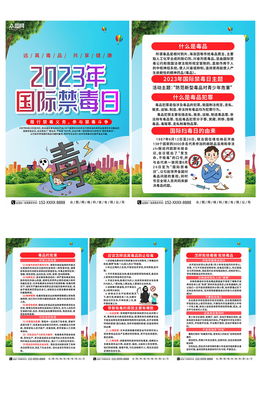 大气插画2023年国际禁毒日系列海报素材
